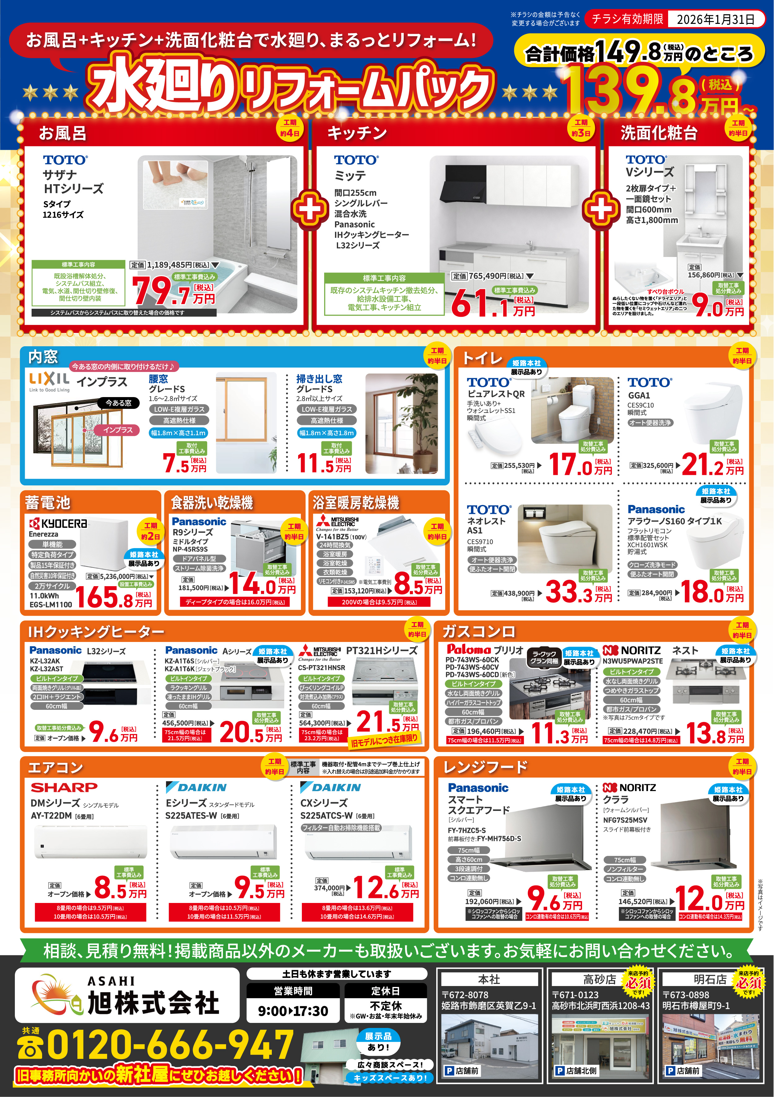 エコキュート 姫路 格安