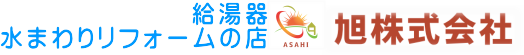給湯器故障 温水器修理